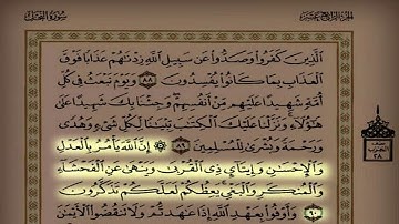القارئ بدر التركي اليوم ٤٦ سورة النحل من الآية ٧٥ حتى الآية ١٢٨