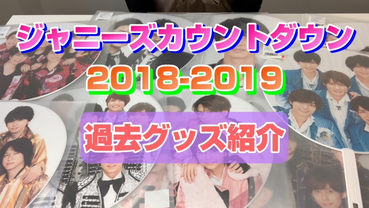 【停止】SnowMan 集合 2019-2020 カウコンうちわ Amazon.co.jp: Snow Man snowman スノーマン グッズ ジャニーズ