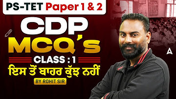 PSTET Paper 1 & 2 Preparation 2025 | CDP MCQ