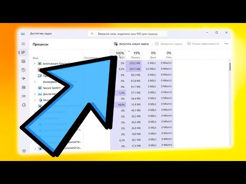 Процессор загружен на 100 в Windows 11.Загрузка ЦП 100 в диспетчере задач