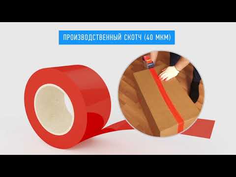 Клейкие ленты и скотчи характеристика от производителя Европак. Тел.: 8-800-555-72-87