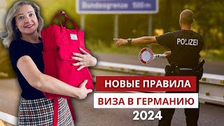 Виза в Германию для россиян в 2024. Реально ли получить? Мои ошибки