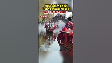 Thumbnail of Song-styled #wedding show in a Jiangnan water village. It's a uniquely romantic moment from China!
