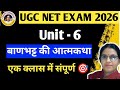 बाणभट्ट की आत्मकथा | भूमिका व सारांश | UGC NET Hindi Unit 6 | 100% Exam Oriented | PYQ आधारित
