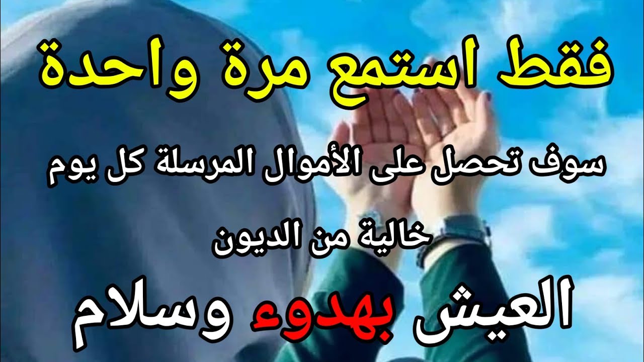 فقط استمع مرة واحدة وسوف تحصل على الأموال المرسلة كل يوم