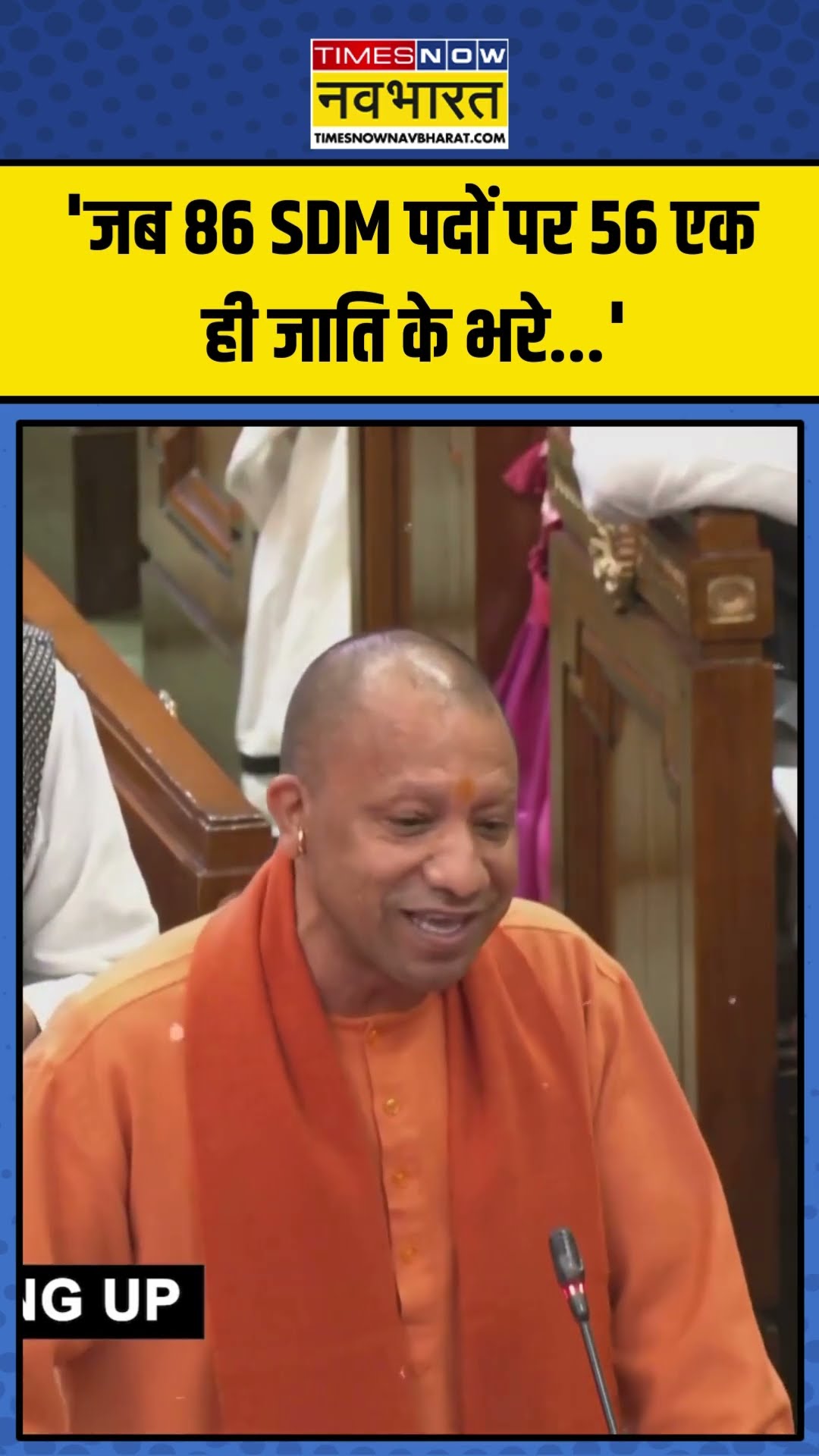 UP Vidhan Sabha में CM Yogi Adityanath का विपक्ष पर जोरदार 'प्रहार'! | #shorts #upvidhansabha