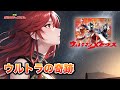 【ウルトラマンメビウス挿入歌】ウルトラの奇跡(Project DMM)/Project.SV(重音テト・Megpoid・ 音街ウナ)カバーバージョン