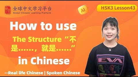 Learn Chinese in three minutes|How to use The Structure“不是……，就是……”  in Chinese |HSK3  lesson43