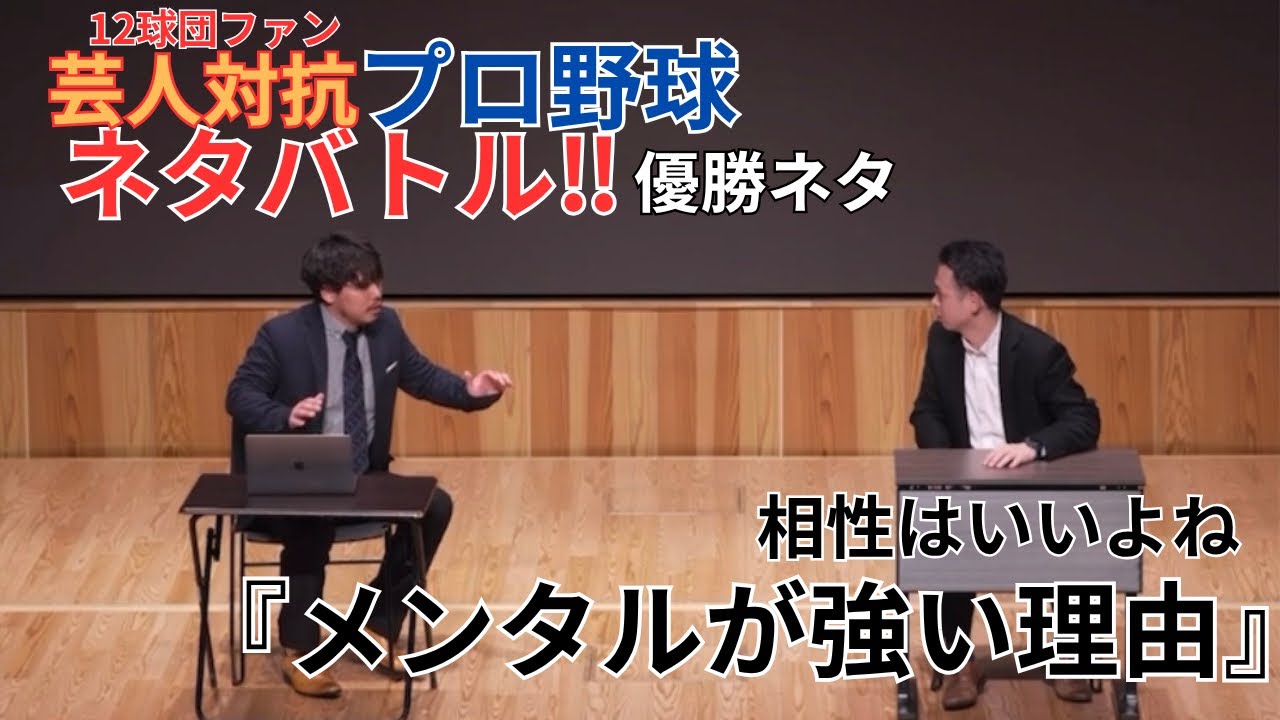 コント『メンタルが強い理由』　【プロ野球ネタバトル優勝ネタ】