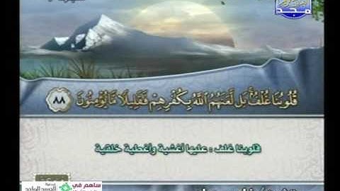 سورة البقرة 75 الى 105 ـــ فارس عباد