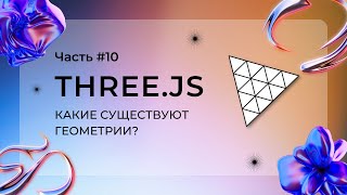 :     Three.js  20 