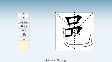 How to pronounce 邑 and write 邑 in Chinese