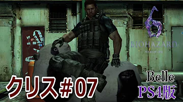 バイオハザード6クリス編べる Mp3 バイオハザード6クリス編べる Mp3