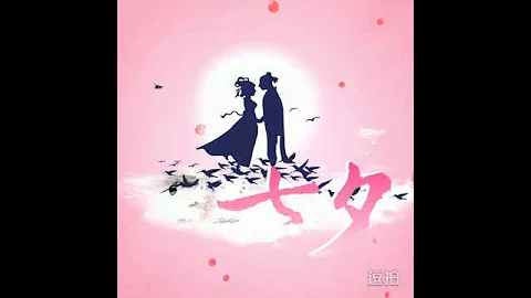 祝福七夕情人節快樂 - 天天要聞