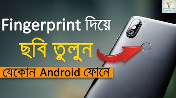 How to Take Selfie & Photo Using Fingerprint Sensor In Mi A2 or Any Android Bangla