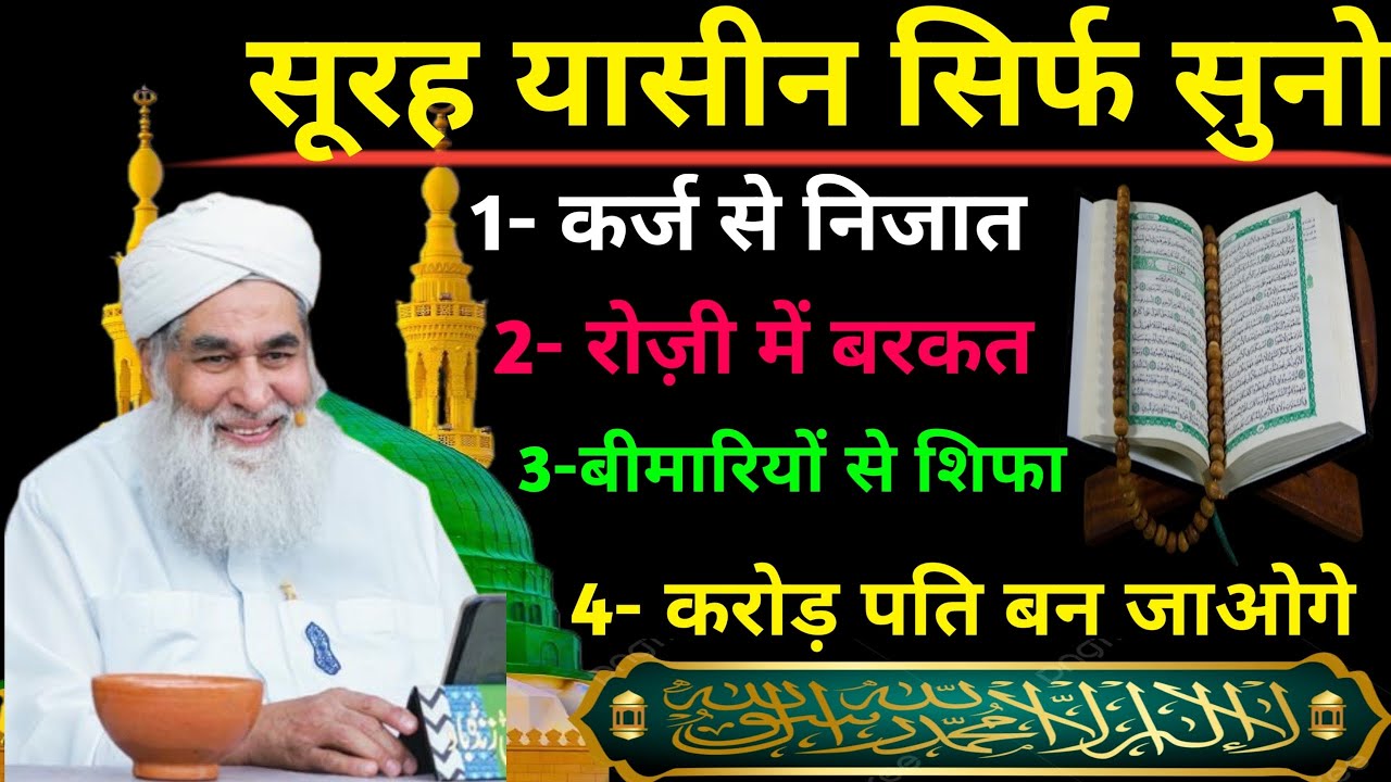 surah Yaseen 🤲 दुआ ए रोज़ी 🤫एक बार लाज़मी सुनें | Morning dua🤫| Dua E Hajat | Dua for money ap23