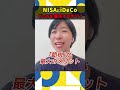 NISAとiDeCoどっちを優先すればいい