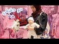 24 ساعة مع بيبي مزيف اشتريتله ملابس 