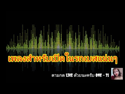  เพลง เพื่อ ชีวิต 320kbps