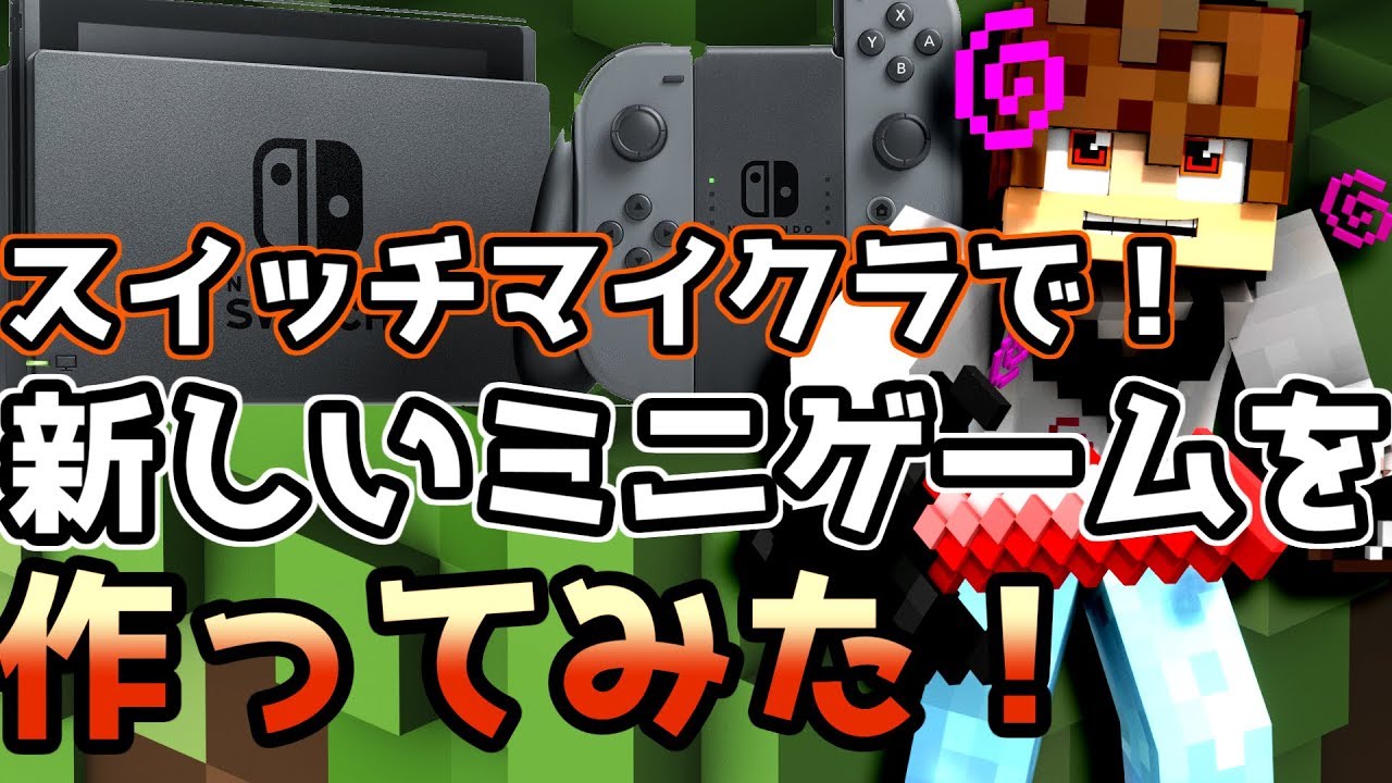 スイッチマイクラ 自作ミニゲーム ポーションキットpvp Minecraft スイッチマイクラ 自作ミニゲーム ポーションキットpvp Minecraft
