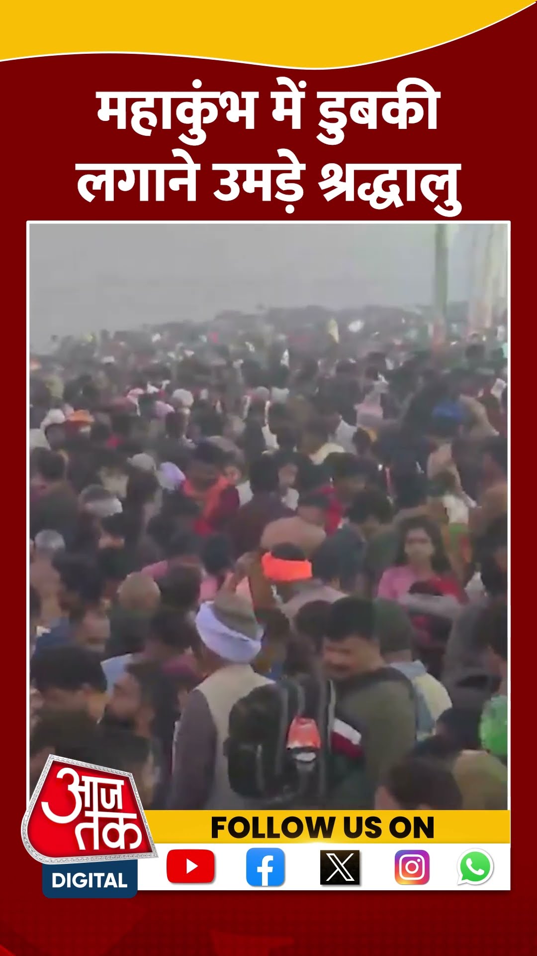 Mahakumbh 2025: Triveni Sangam में डुबकी लगाने उमड़ी श्रद्धालुओं की भीड़ | #shorts #shortvideo