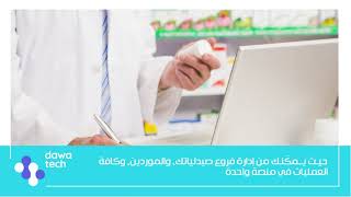 ما هو برنامج دواتك؟