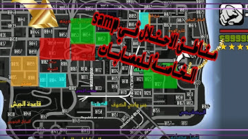 طريقة صنع مناطق الاحتلال أو turf في samp ع كل السكربتات | How to make occupation zones or turf in 🔥💚