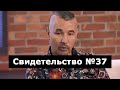 Свидетельство №37 (дтп, клиническая смерть)