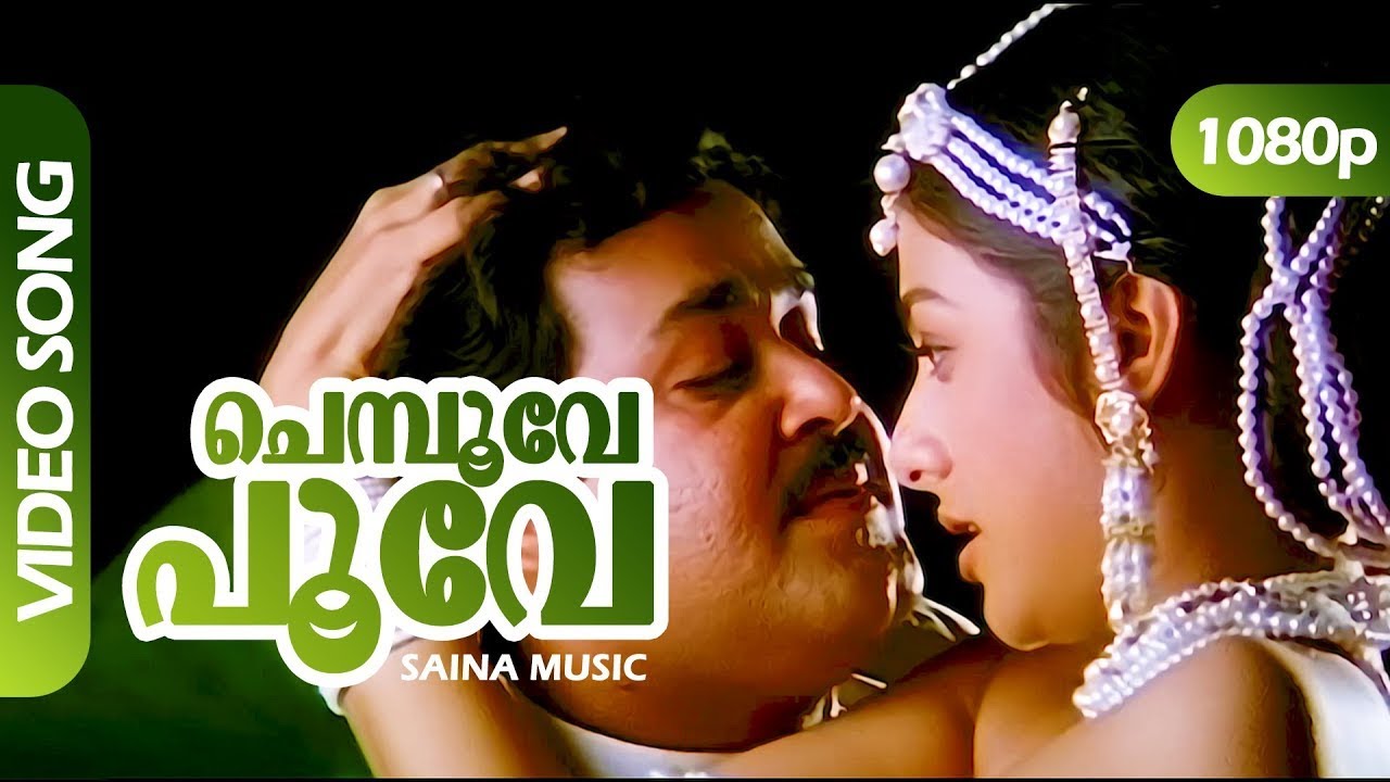 Chempoove Poove  Kalapani  Mohanlal Tabu  Evergreen Malayalam Romantic Song Old Malayalam Hits