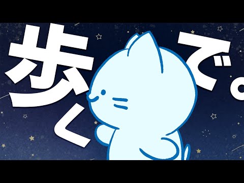 【雑談】1時間歩いたあとは別枠で配信したいね【アオイネコ / Vtuber】