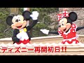 ディズニー再開初日 !!ミッキーたちが123日ぶりのご挨拶!! 「ミッキー&フレンズのキャッスルグリーティング」東京ディズニーランド再開初日!!