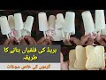 How to make bread eoan| bread kulfi recipes | banana kulfi | at home recipes