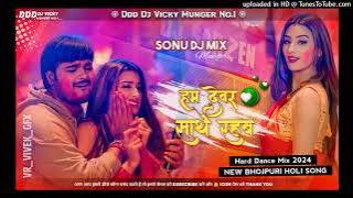 हम देवर साथे रहब || Wel To Sonu Dj Munger || Hard Dance Mix || Holi Song || Ddd Dj Vicky Munger