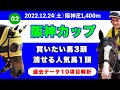 【阪神カップ2022】過去データ10項目解析!!買いたい馬3頭と消せる人気馬1頭について(競馬予想)