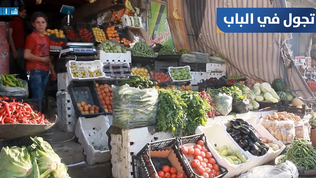 شام أجواء ثالث أيام رمضان المبارك في مدينة الباب بريف حلب الشرقي 29 5 2017