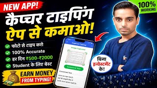 Easy Captcha Typing Job Online Free |  Easy Online Captcha Typing Job For Free | Captcha Typing App screenshot 1