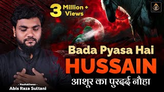 नौहा शहादत इमाम हुसैन अ.स. | Bada Pyasa Hai Husain | बड़ा प्यासा है हुसैन | Abis Raza Sultani | 2015
