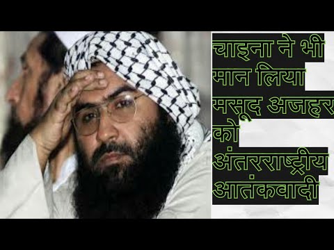 China will vote in favour of India against masood azhar | Masood azhar a globar terrorist - YouTube