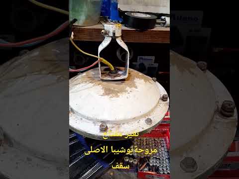 صيانة وتصليح مروحة توشيبا سف وكيف يتم تغير مفتاح توشيبا الاصلى
