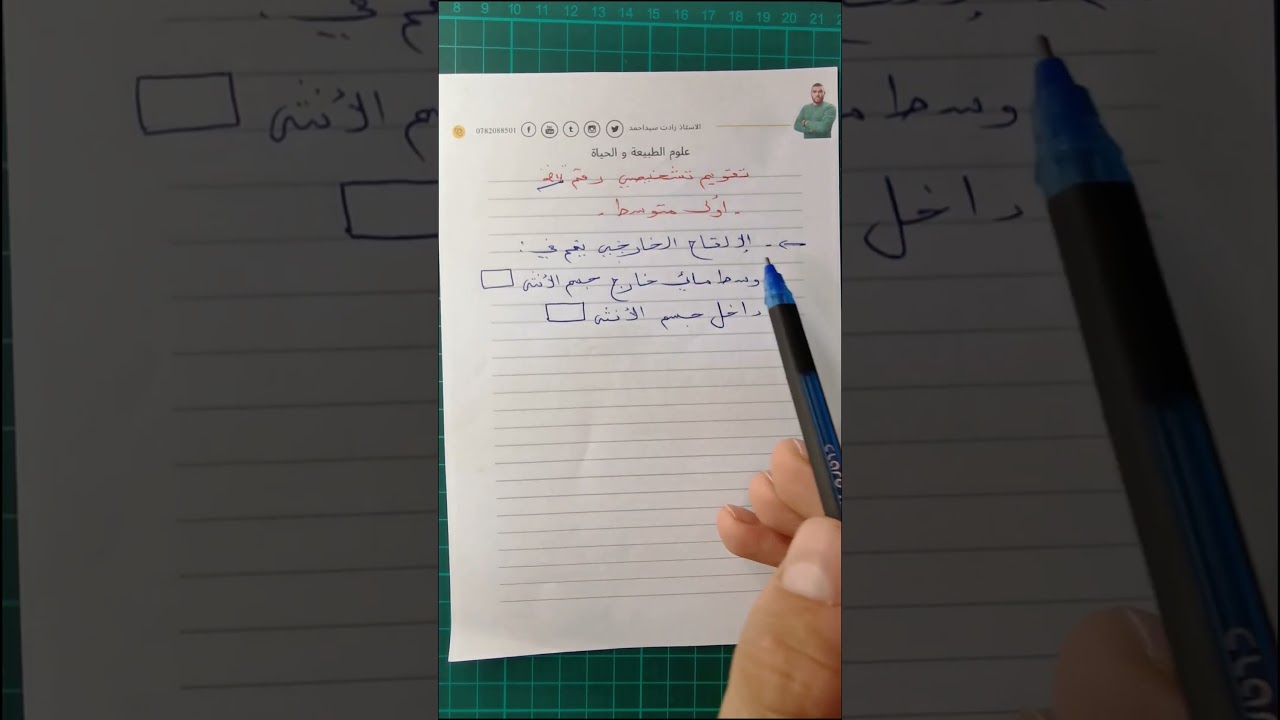 تقويم تشخيصي 24 للسنة اولى متوسطة علوم طبيعية #زادت_تقويم_تشخيصي_اولى_متوسطة