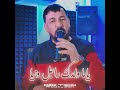 ياما ولدك راجل ونيا 