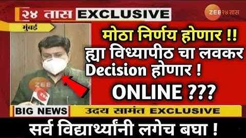 🔴SUMMER SEMESTER EXAM ONLINE ?? SPPU EXAM NEWS TODAY RTMNU MU SGBAU BAMU BATU NAGPUR SNDT MSBTE NEW