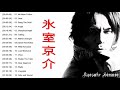 氷室京介 メドレー♥ 氷室京介 おすすめの名曲 ♥ 氷室京介 人気曲♥ Kyosuke Himuro Greatest Hits 2020