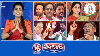 Election-Tight Fight | Vijaya Shanti Join-Congress | KCR vs Revanth Reddy | V6 Teenmaar