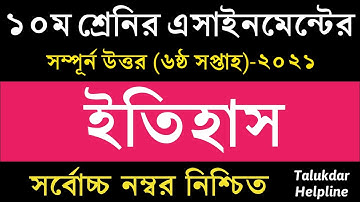 SSC 2022 Class 10 Assignment 6th week || Class 10 History Assignment || 6th Week History Answer SSC