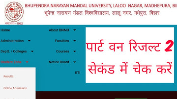 बीएनएमयू पार्ट वन रिजल्ट 2021 कैसे चेक करें। how to check bnmu part 1 result 2021