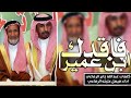 شيله فاقدك ابن عمير كلمات عبد الله جابر الرفاعي أداء فيصل الرفاعي 2019
