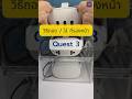 วิธีถอด/ใส่ ที่รองหน้า แว่น VR - Quest 3