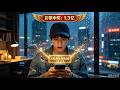 彩票中獎 1.3 億,隱藏財富裝窮考驗身邊人