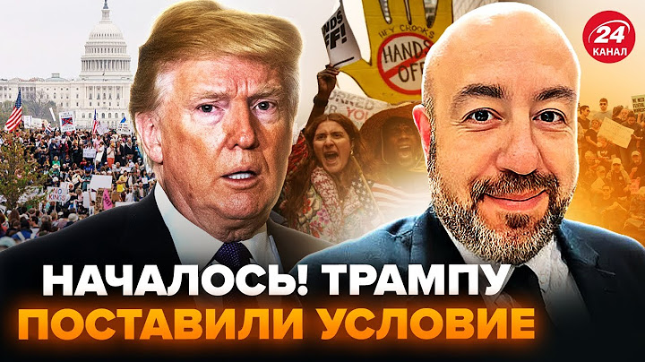 ⚡️СРОЧНО! Бунт ПРОТИВ Трампа! ТЫСЯЧИ в США ВЫШЛИ на улицы. Тарифы ШОКИРОВАЛИ мир @RashkinReport